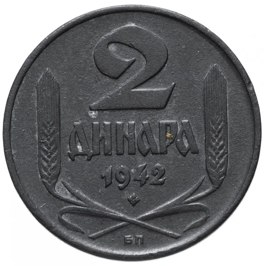 Сербия 2 динара (dinara) 1942
