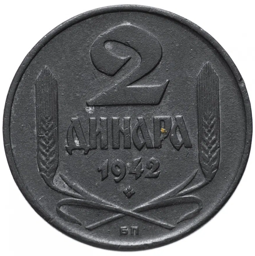 Сербия 2 динара (dinara) 1942, реверс