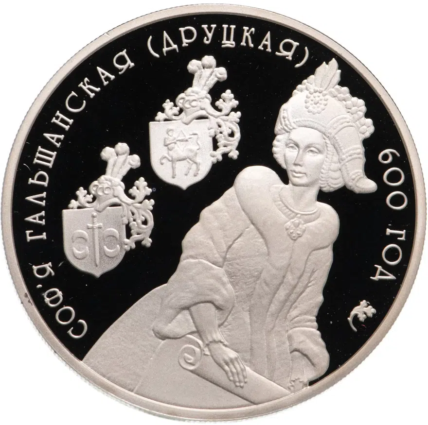 Беларусь 1 рубль 2006 "600 лет со дня рождения Софьи Гольшанской", аверс