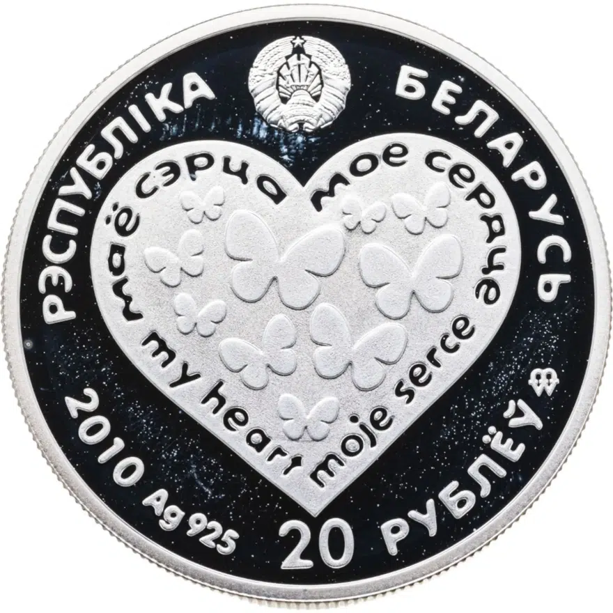 Беларусь 20 рублей 2010 "Мое сердце", аверс