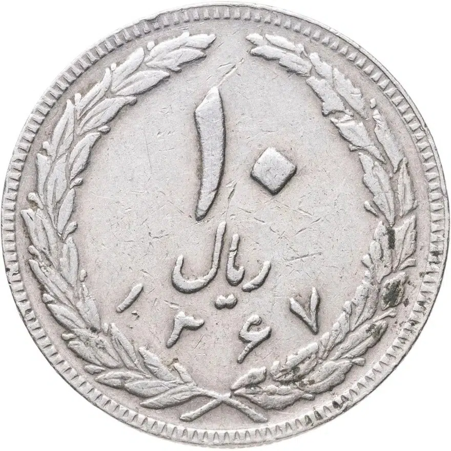 Иран 10 риалов (rials) 1988, аверс