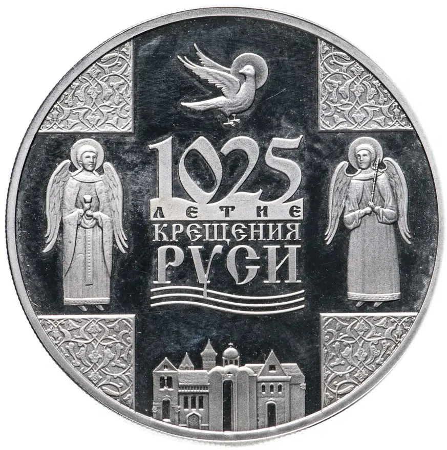 Беларусь 1 рубль 2013  "1025 лет Крещению Руси", аверс