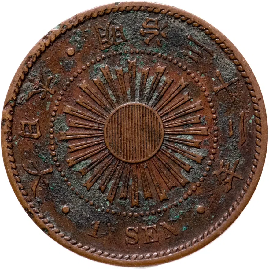 Япония, император Муцухито. 1 сен (sen) 1899 г., 32-й год Мейдзи