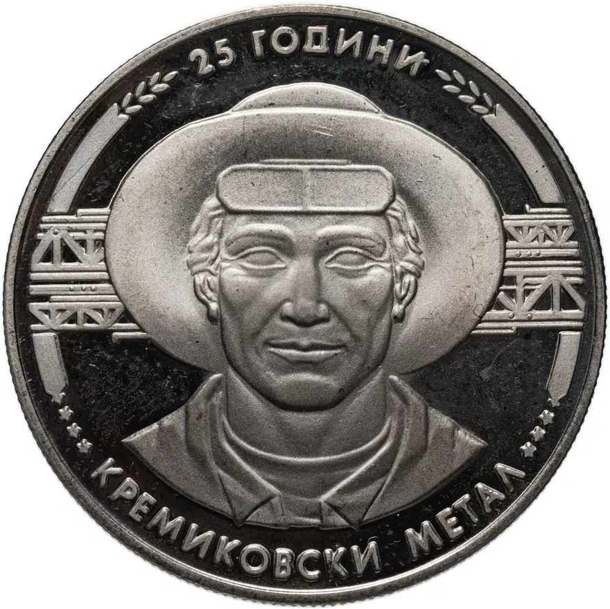 Болгария 5 левов 1988 "25 лет металлообрабатывающей компании 'Кремиковци Металл'", аверс
