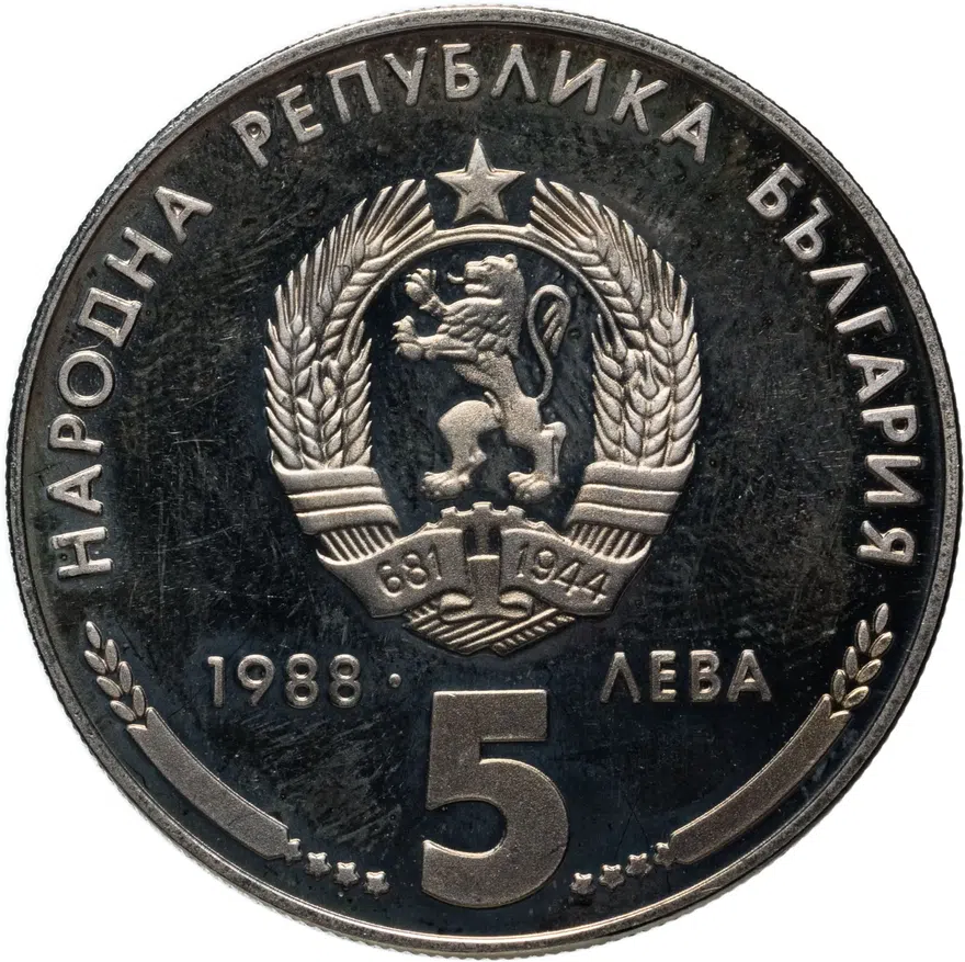Болгария 5 левов 1988 "25 лет металлообрабатывающей компании 'Кремиковци Металл'", реверс