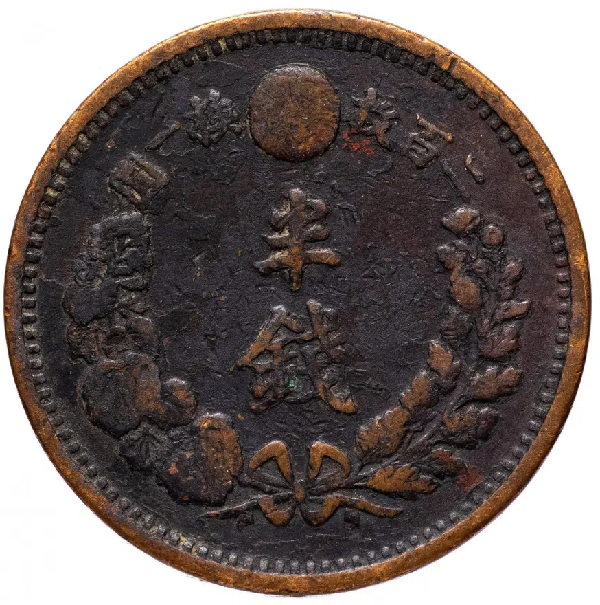 Япония 1/2 сена (sen) 1874, реверс