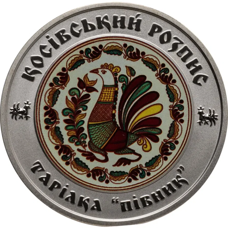 Украина 5 гривен 2017  Украинское наследие - Косовская роспись