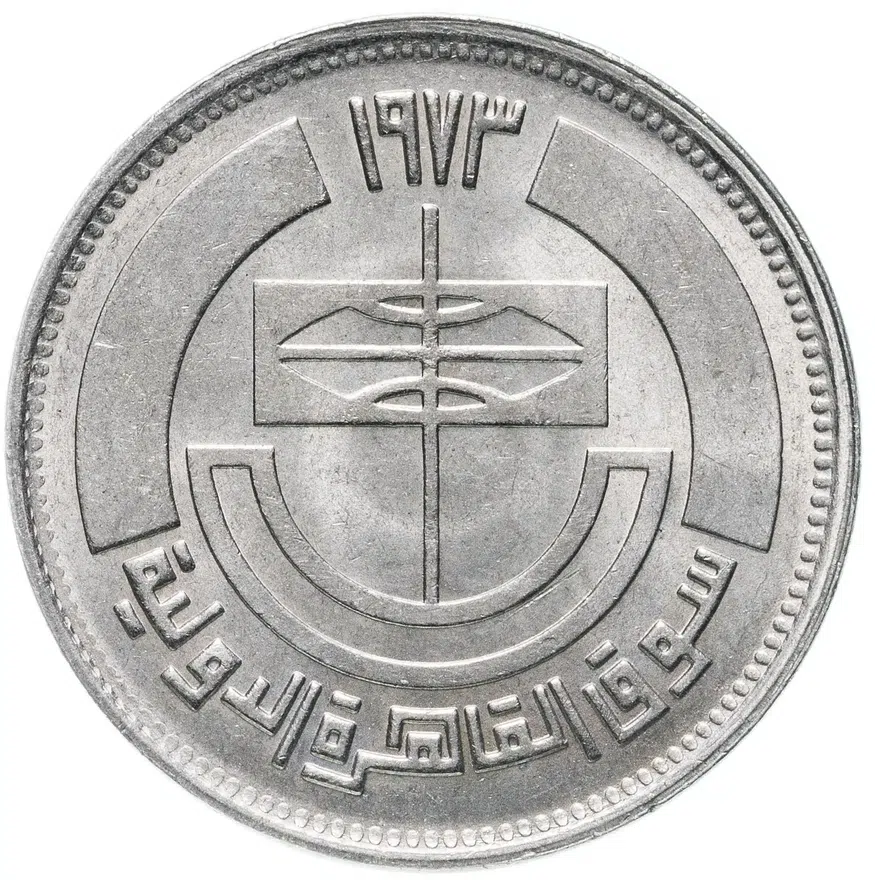 Египет 5 пиастров (piastres) 1973 "Каирская ярмарка"