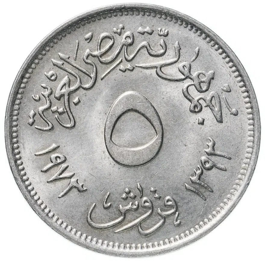 Египет 5 пиастров (piastres) 1973 "Каирская ярмарка", реверс