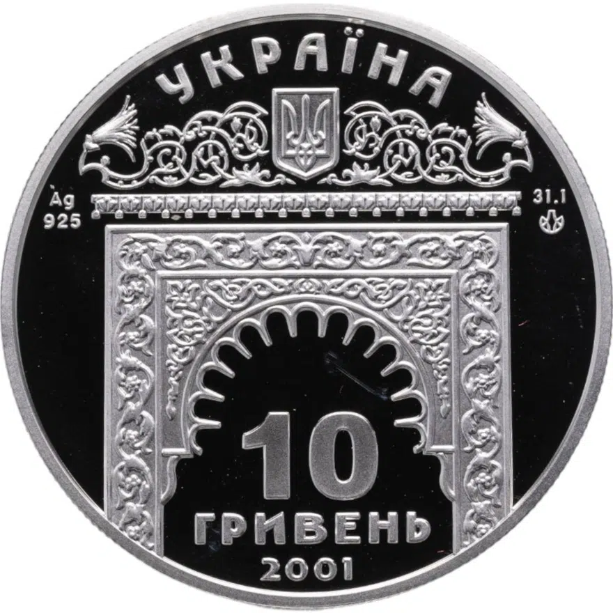 Украина 10 гривен 2001 Proof "Памятники архитектуры Украины - Ханский дворец в Бахчисарае", реверс