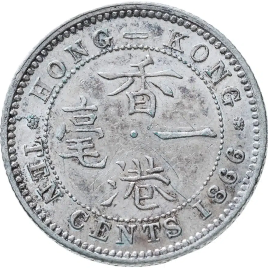 Гонконг 10 центов (cents) 1866, реверс