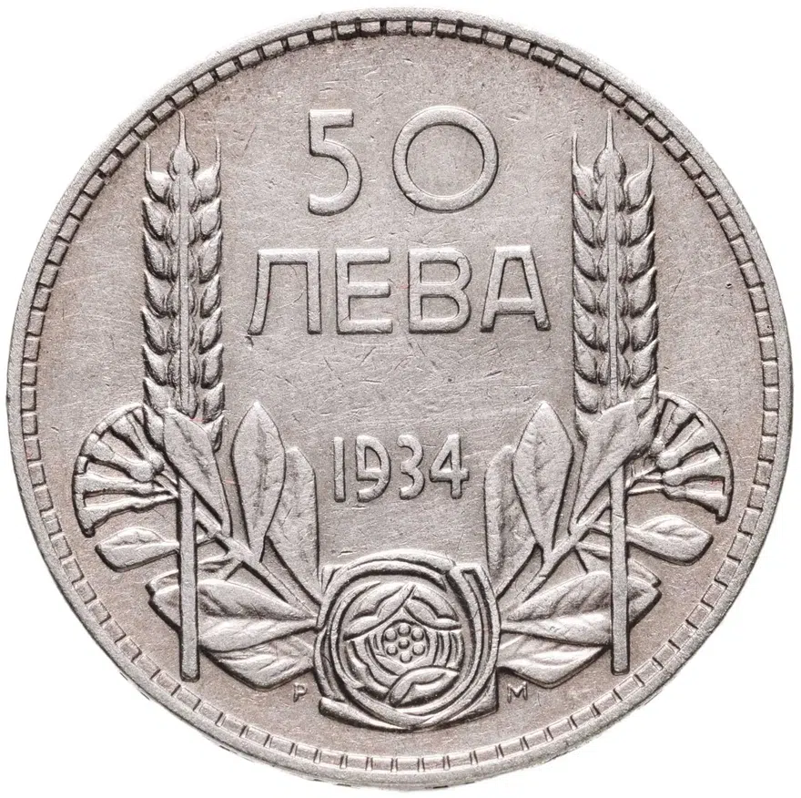 Болгария 50 левов 1934, реверс