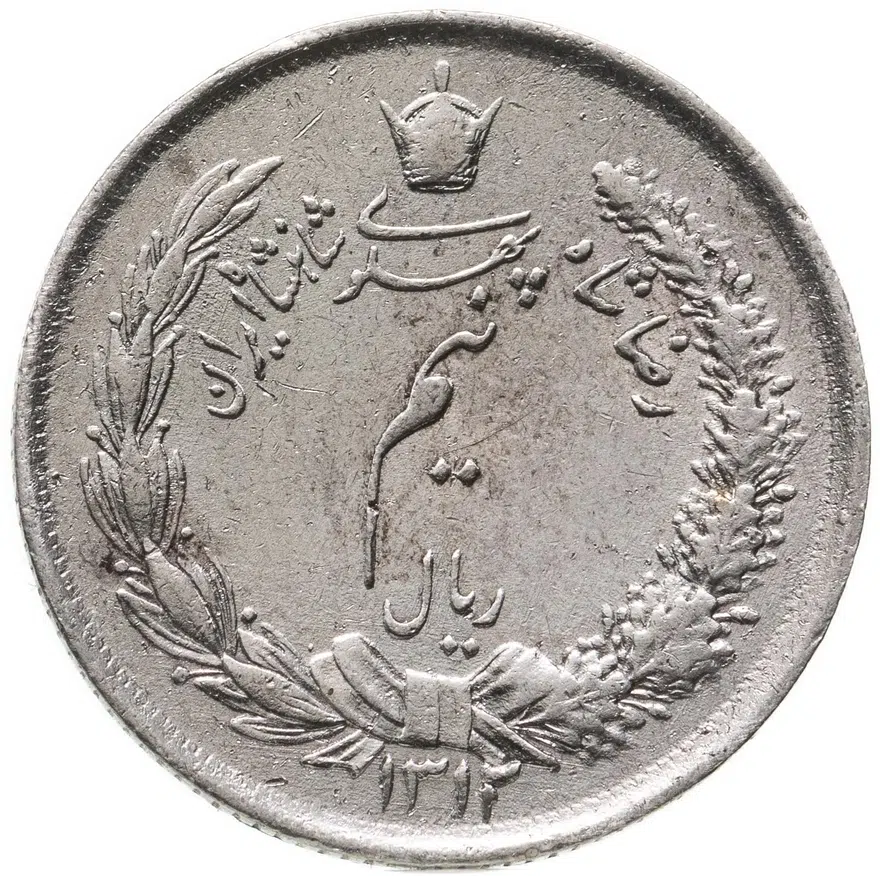 Иран 1/2 риала (rial) 1933, реверс
