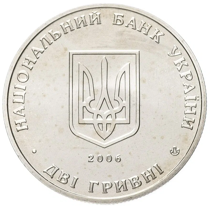 Украина 2 гривны 2006 "Харьковский национальный экономический университет", реверс