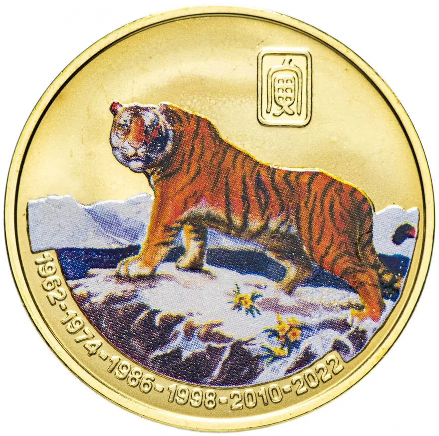 Северная Корея 20 вон 2010 "Китайский гороскоп - год тигра", аверс