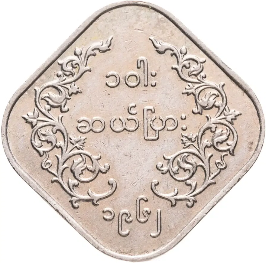 Мьянма 10 пья (pyas) 1962, реверс