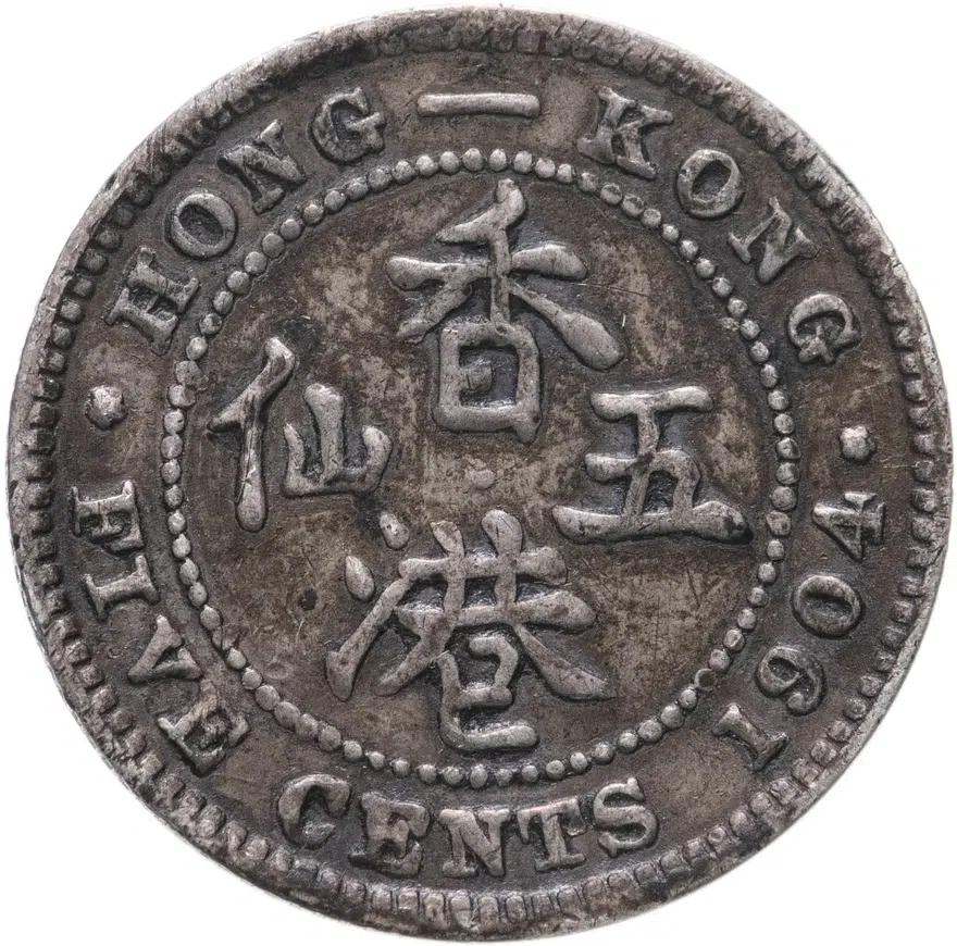 Гонконг 5 центов (cents) 1904, реверс
