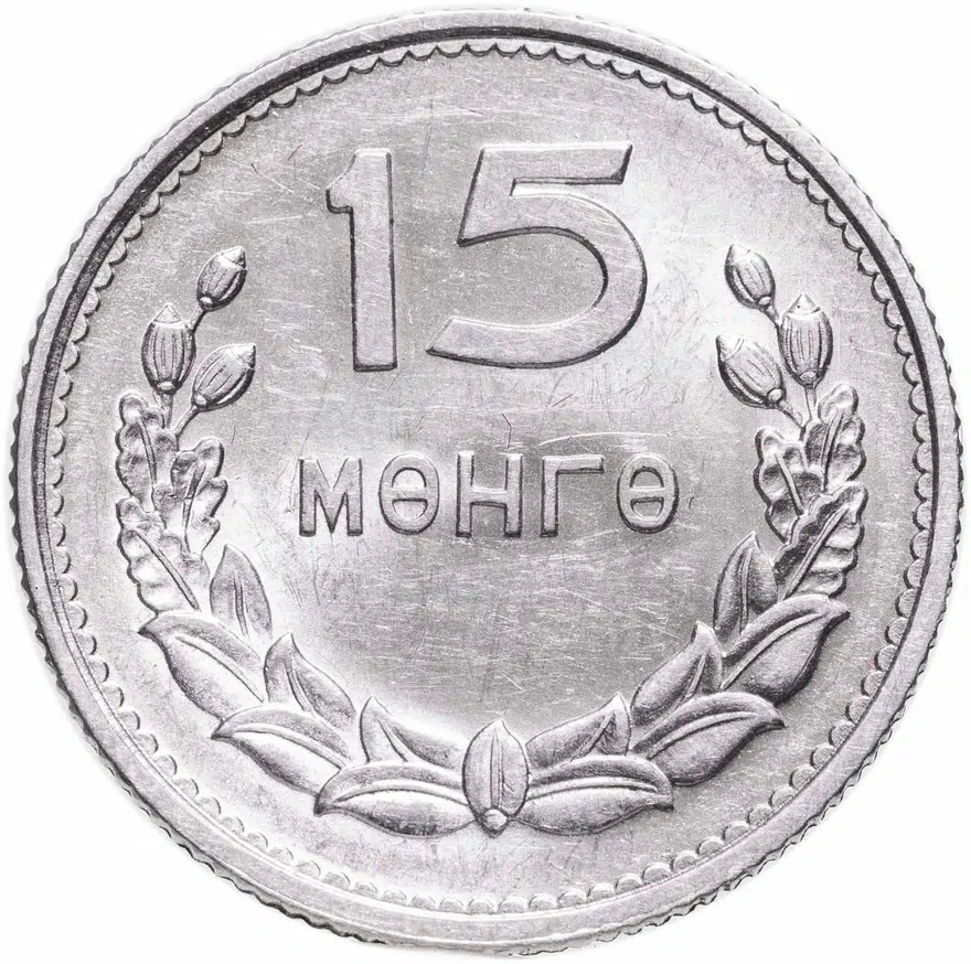 Монголия 15 мунгу 1959