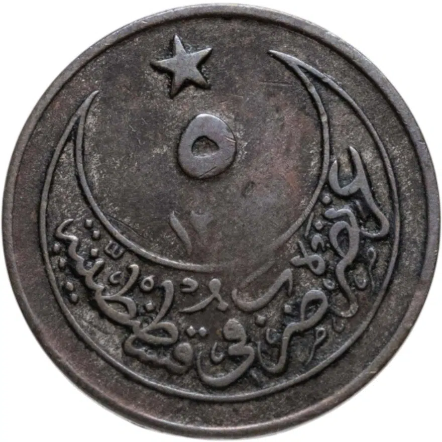 Османская империя 5 пар 1900 (1293 г.Х., 25 год правления)