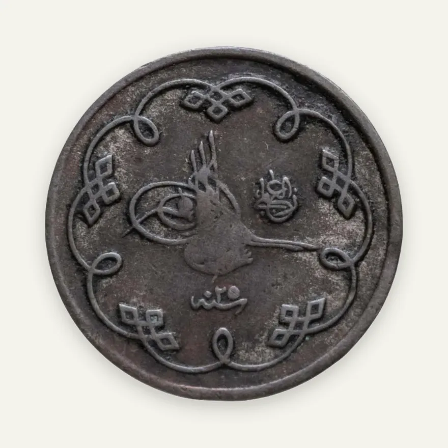 Османская империя 5 пар 1900 (1293 г.Х., 25 год правления), реверс