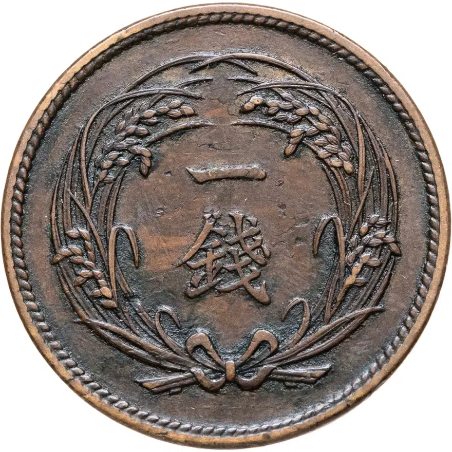 Япония, император Муцухито. 1 сен (sen) 1901 г., 34-й год Мейдзи, аверс