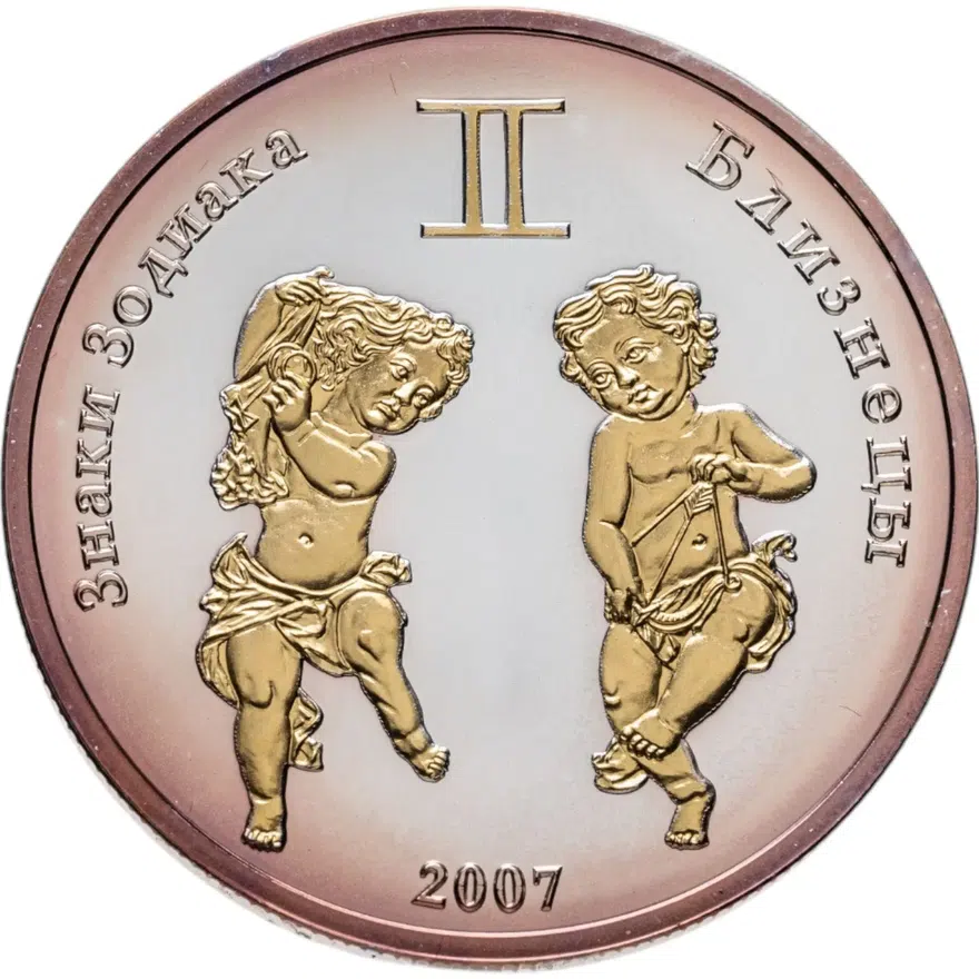 Монголия 250 тугриков 2007 "Знаки зодиака - Близнецы"