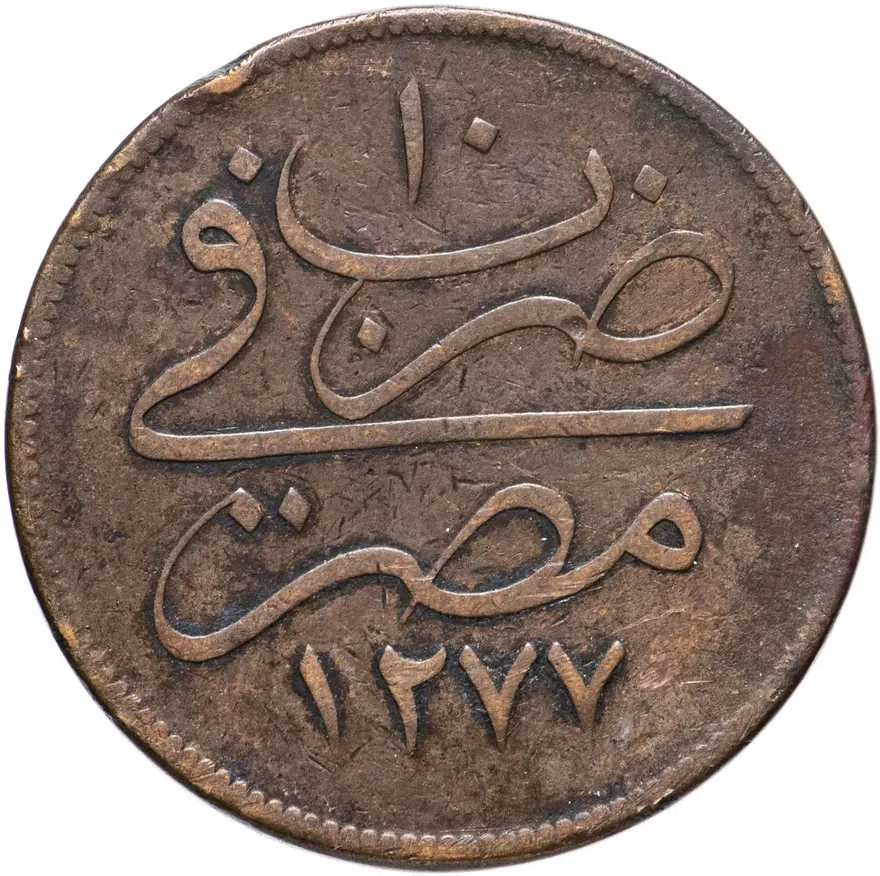 Египет 40 пара 1861, реверс