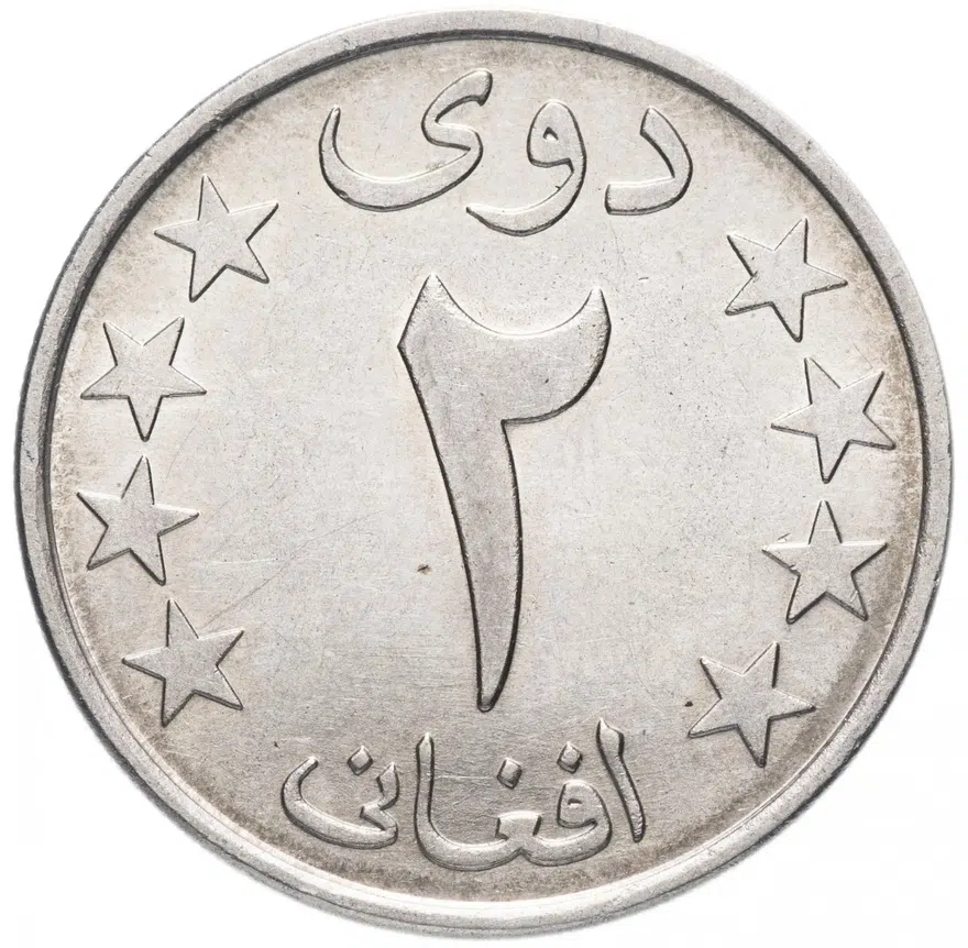 Афганистан 2 афгани (afghanis) 1978 (1357 г.Х.)