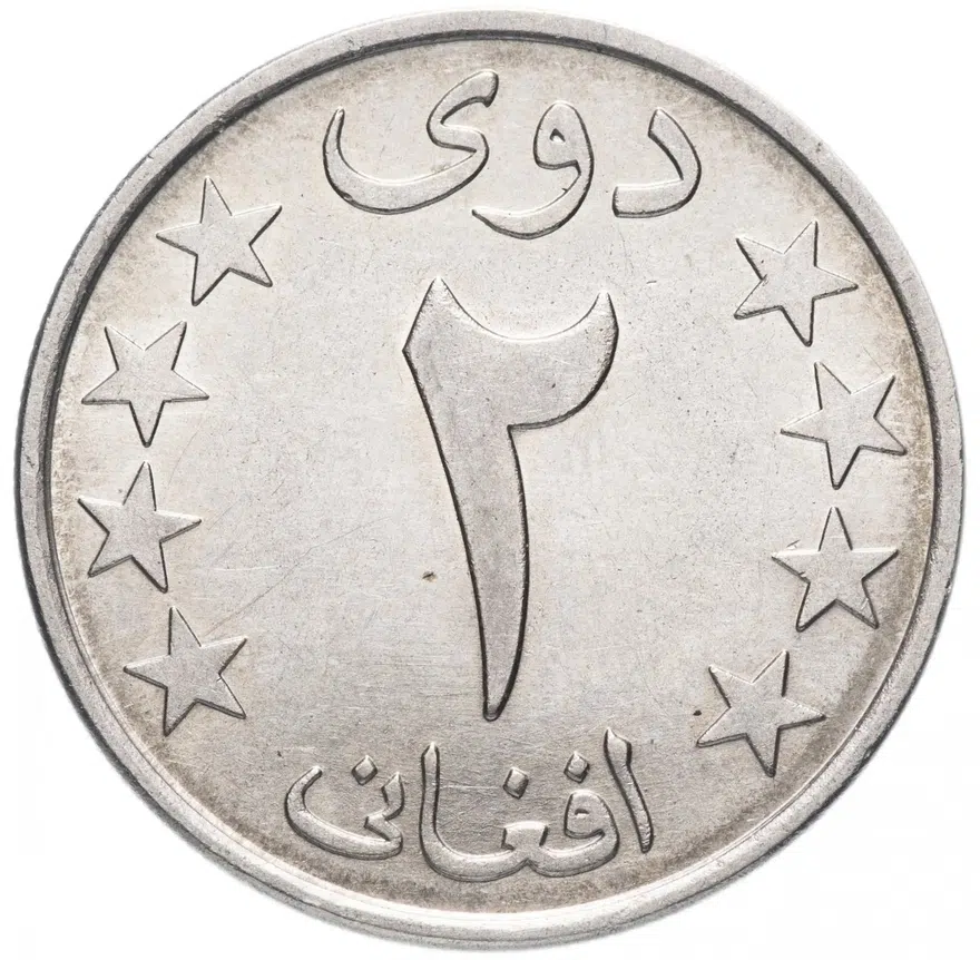 Афганистан 2 афгани (afghanis) 1978 (1357 г.Х.), реверс