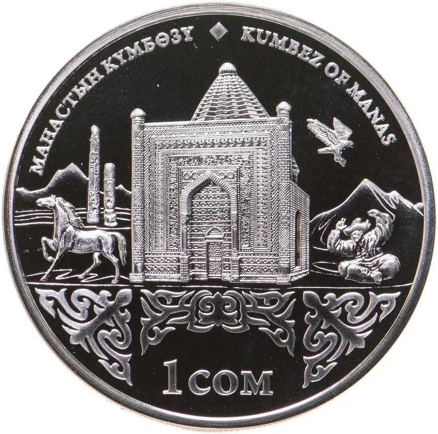 Киргизия 1 сом 2014 г. Памятники истории и архитектуры - Кумбез Манаса Киргизия
