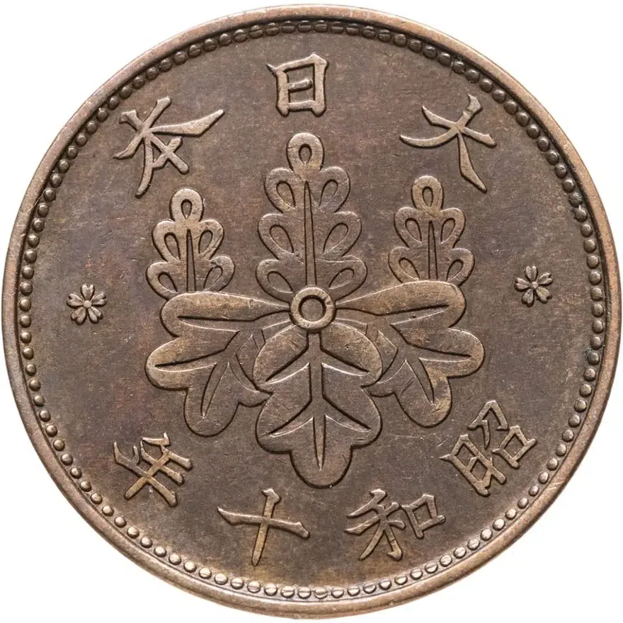 Япония 1 сен (sen) 1935, реверс