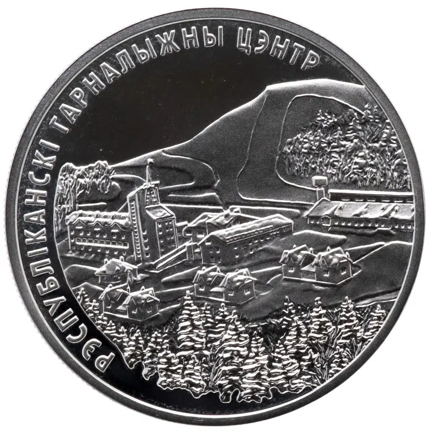 Республика Беларусь 20 рублей 2006 "Республиканский горнолыжный центр Силичи"