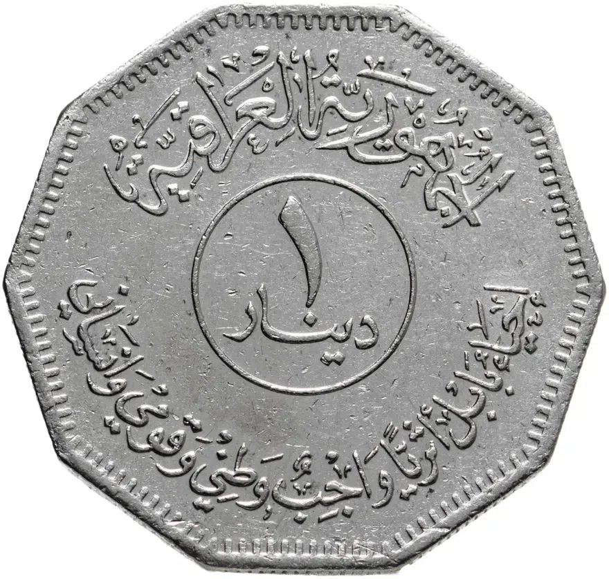 Ирак 1 динар (dinar) 1982  Восстановление Вавилона - Вавилонская башня