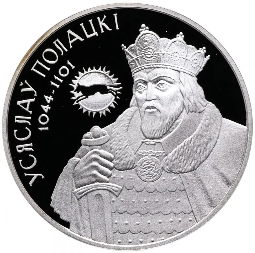 Республика Беларусь 20 рублей 2005 "Укрепление и оборона государства - Всеслав Полоцкий"