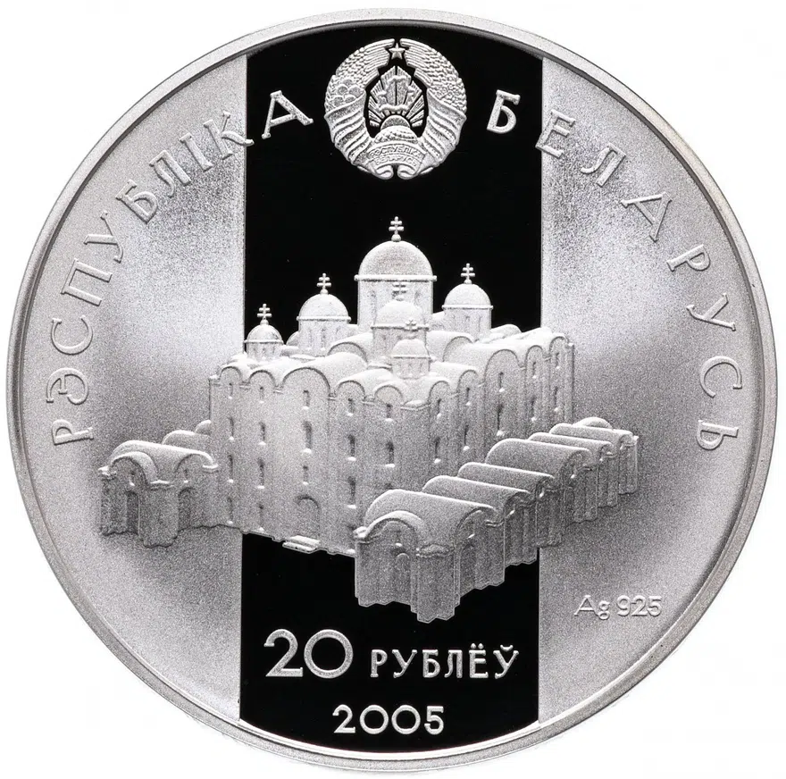 Республика Беларусь 20 рублей 2005 "Укрепление и оборона государства - Всеслав Полоцкий", реверс