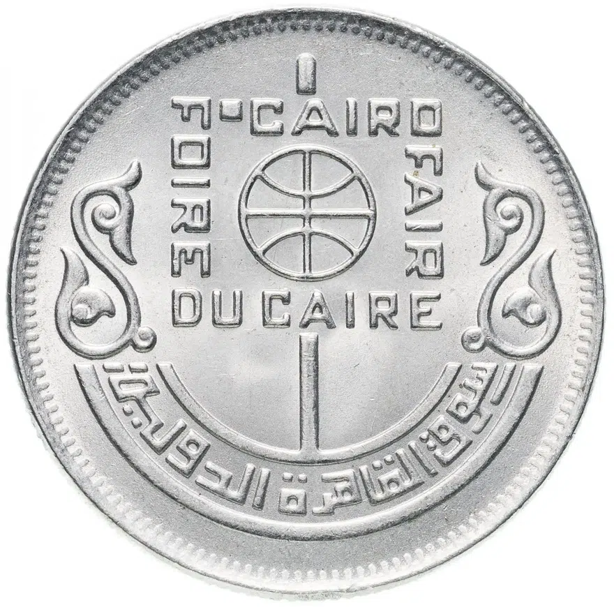 Египет 10 пиастров (piastres) 1978 "Каирская международная ярмарка", аверс