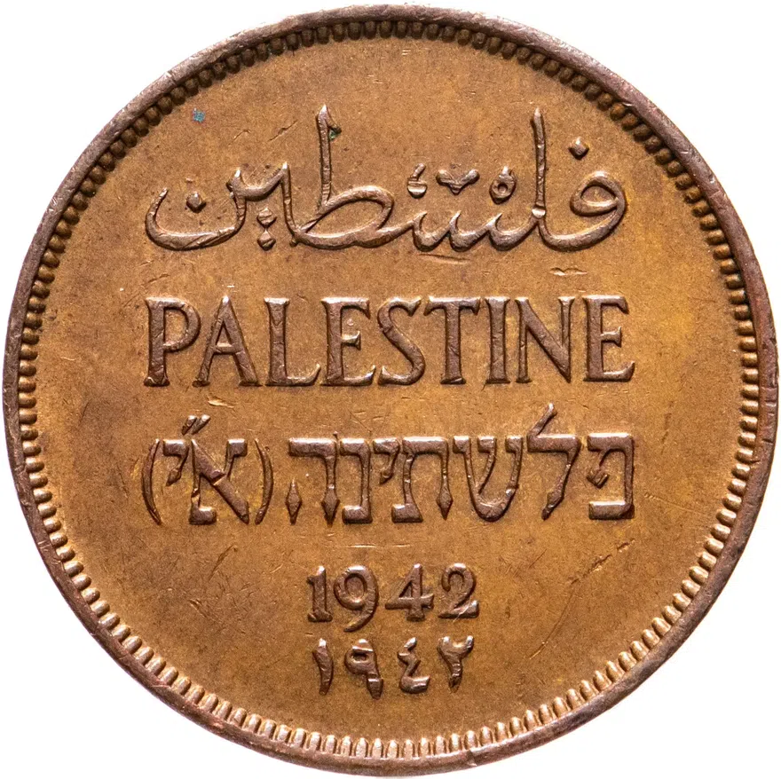 Палестина 1 миль (mil) 1942