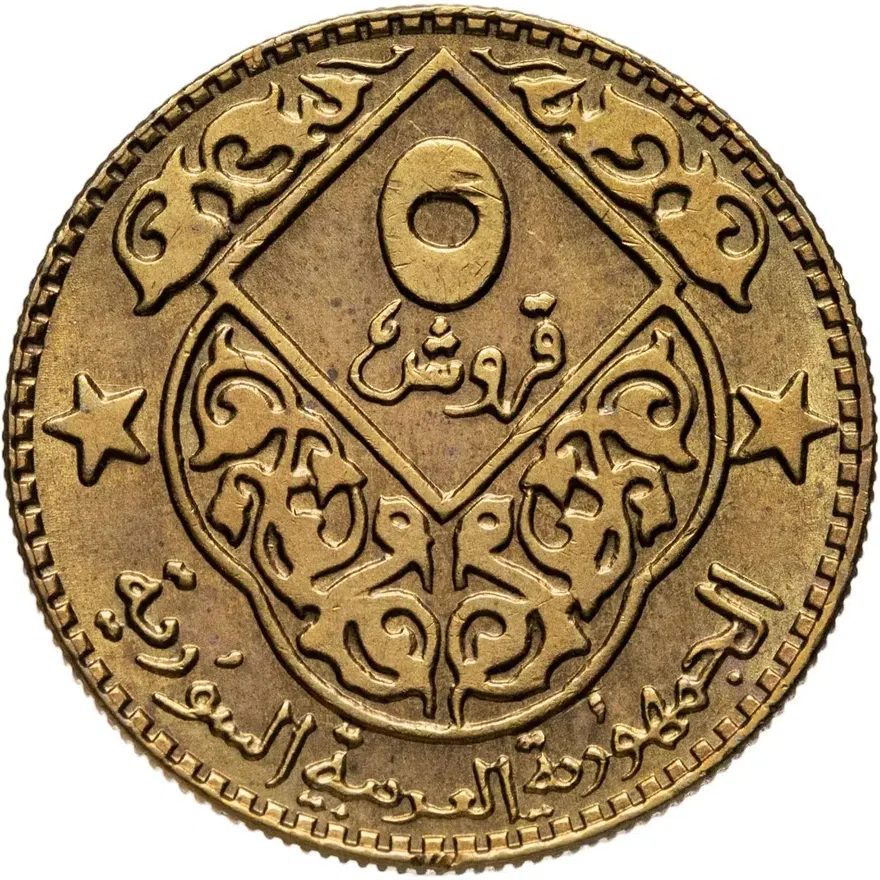 Сирия 5 пиастров (piastres) 1979