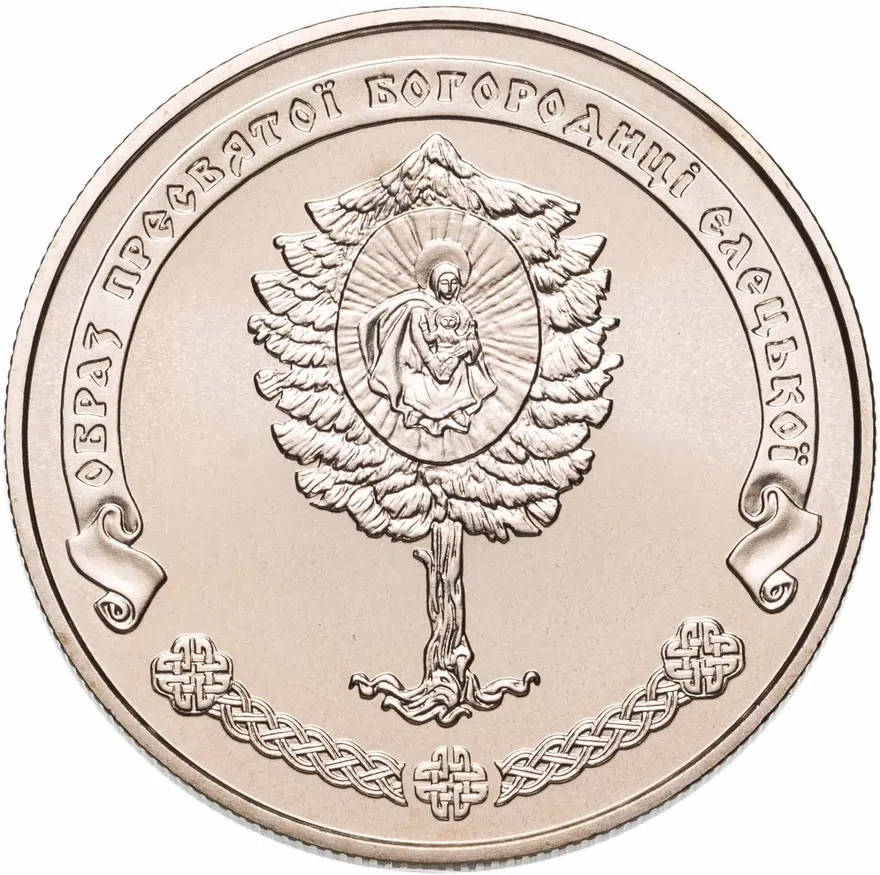 Украина 5 гривен 2012 "Памятники архитектуры Украины - Елецкий Свято-Успенский монастырь", реверс