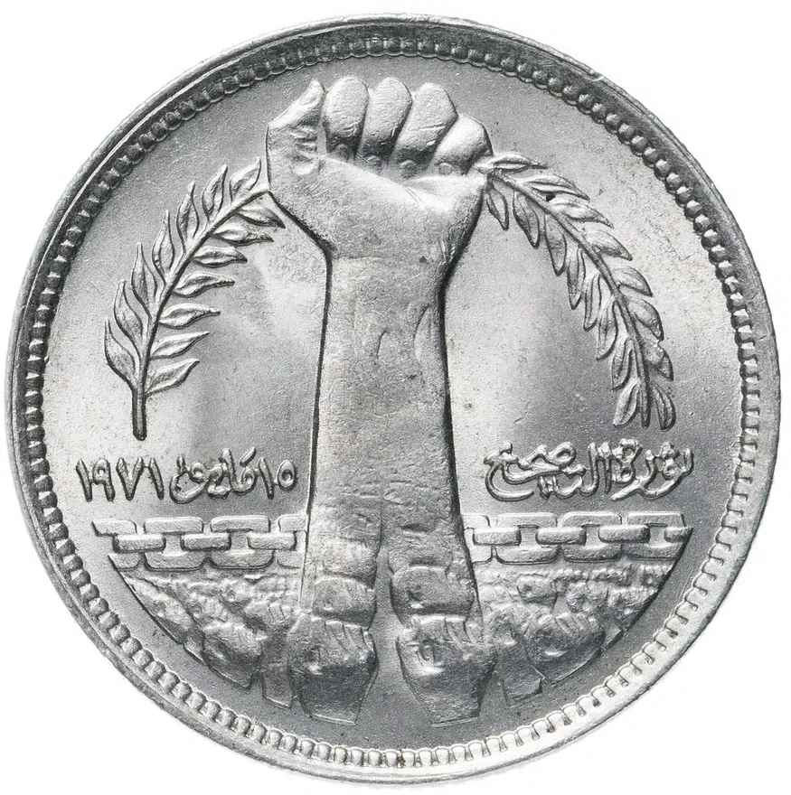 Египет 5 пиастров (piastres) 1980 "Революция 1971 года", аверс