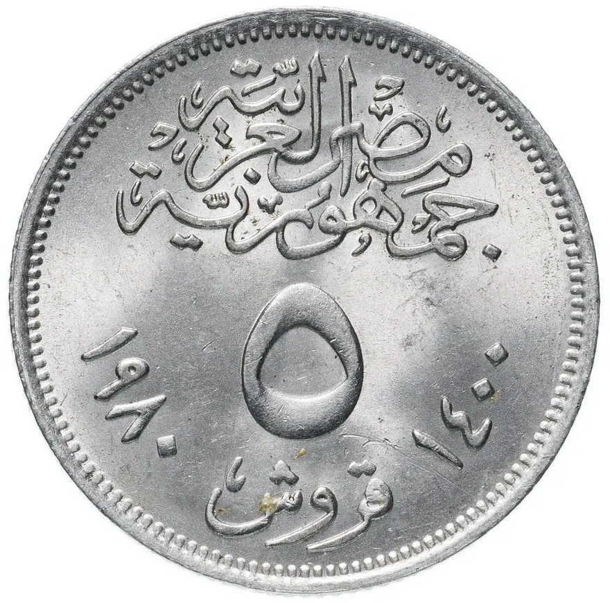 Египет 5 пиастров (piastres) 1980 "Революция 1971 года", реверс