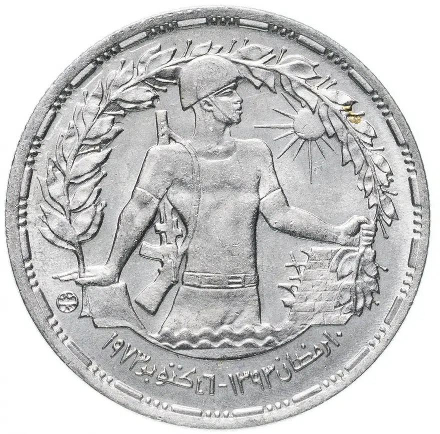 Египет 10 пиастров (piastres) 1974  "Годовщина октябрьской войны"