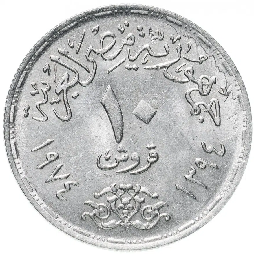 Египет 10 пиастров (piastres) 1974  "Годовщина октябрьской войны", реверс
