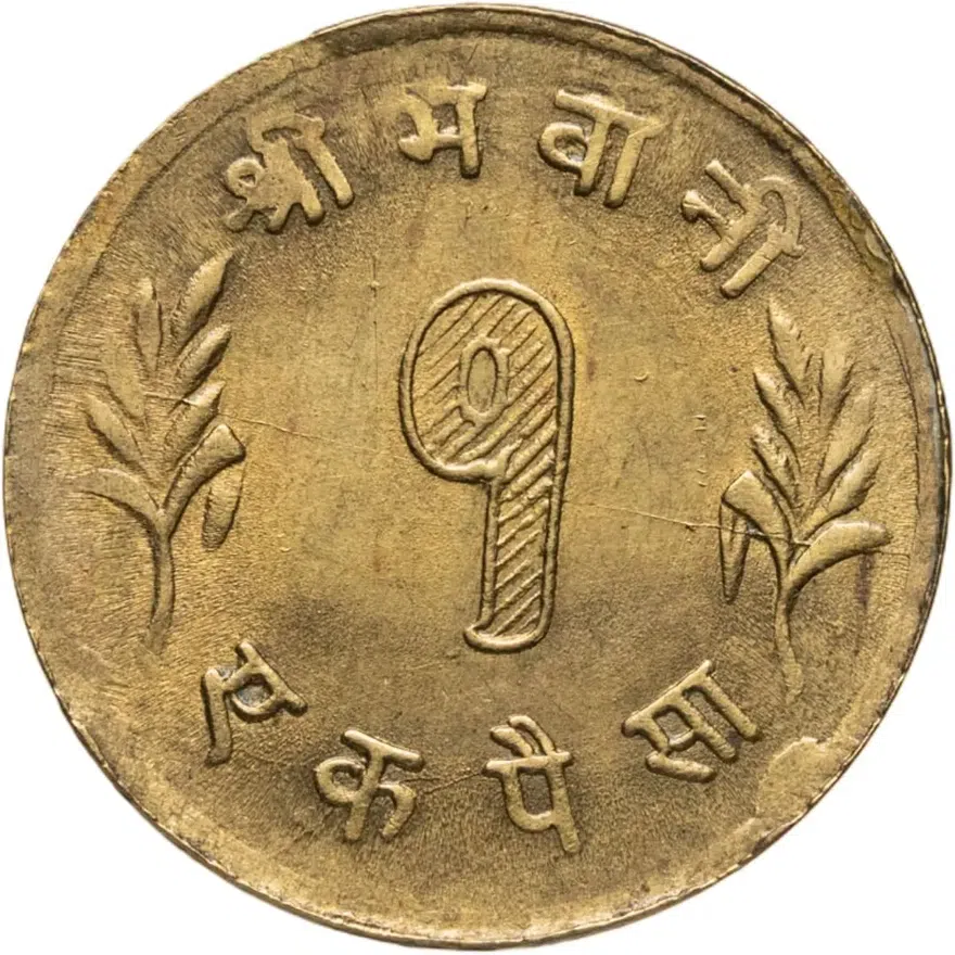 Непал 1 пайс (pice) 1961, реверс
