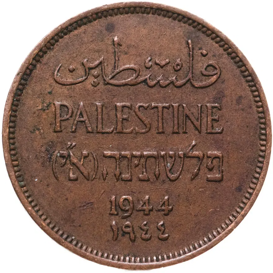 Палестина 1 миль (mil) 1944