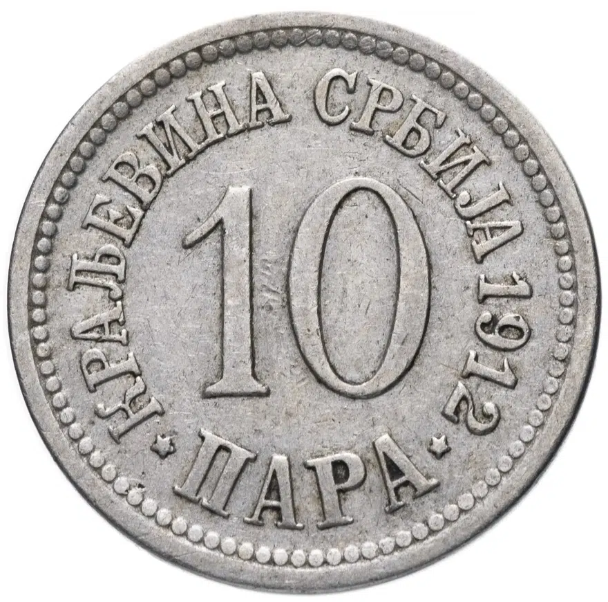 Сербия 10 пар (пара, para) 1912, реверс
