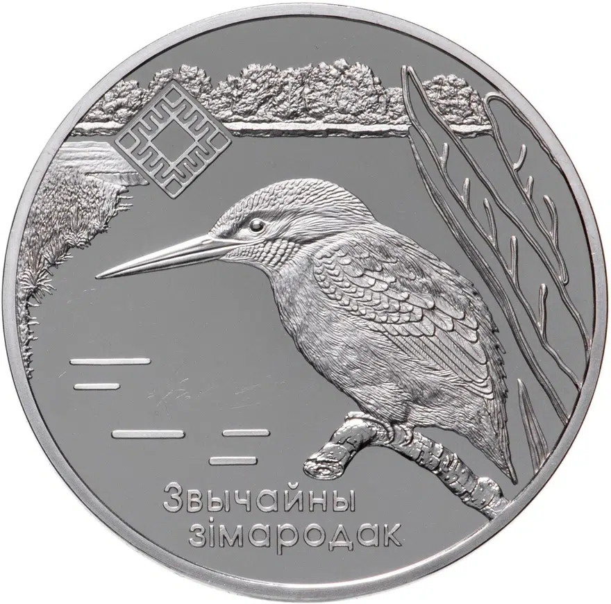 Беларусь 1 рубль 2008 "Заказники Беларуси - Липичанская пуща", аверс