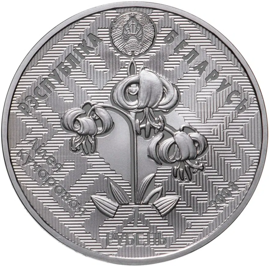 Беларусь 1 рубль 2008 "Заказники Беларуси - Липичанская пуща", реверс