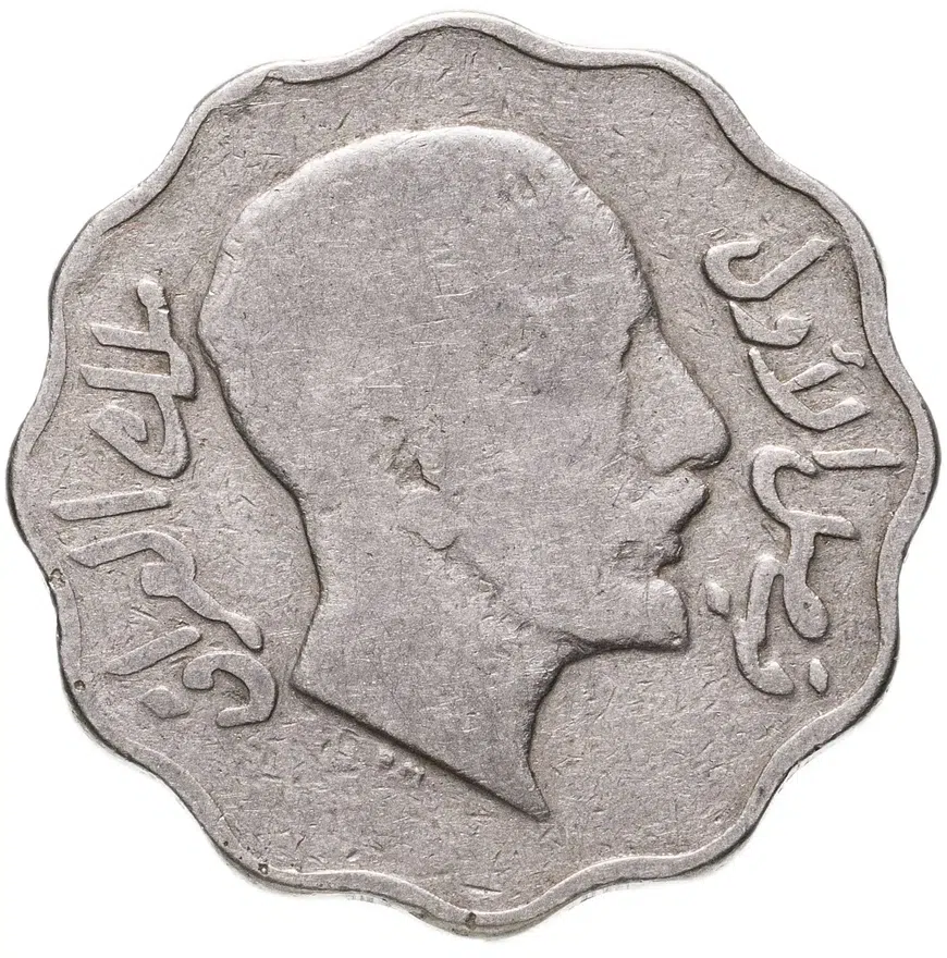 Ирак 10 филсов (fils) 1933, аверс