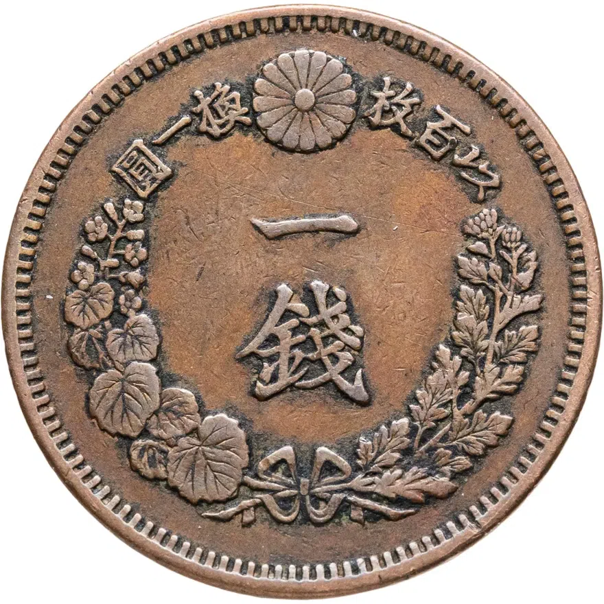 Япония 1 сен (sen) 1883